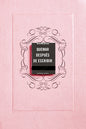 Quemar después de escribir (EDICIÓN OFICIAL ROSA)